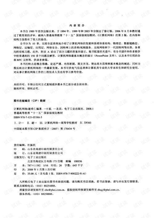 计算机网络工程 构建数字世界的基石