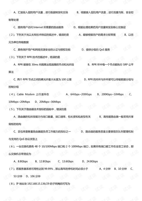 计算机四级网络工程师往年真题解析与高效备考策略