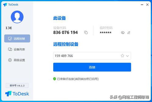 没有公网IP怎么远程连接家里电脑？网络工程师用ToDesk教你解决