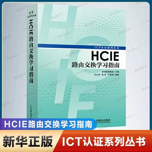 华为ict认证丛书网络工程师认证考试教材 计算机网络教程书籍 路由器